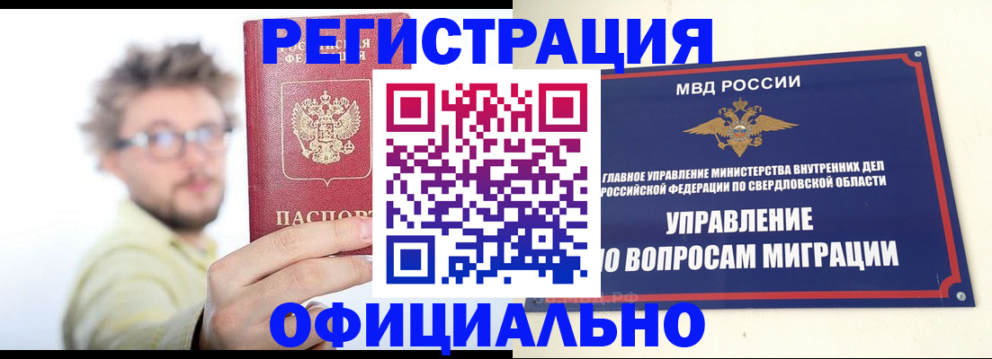 прописка от собственника в Магнитогорске