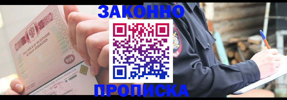 прописка паспорт в Магнитогорске