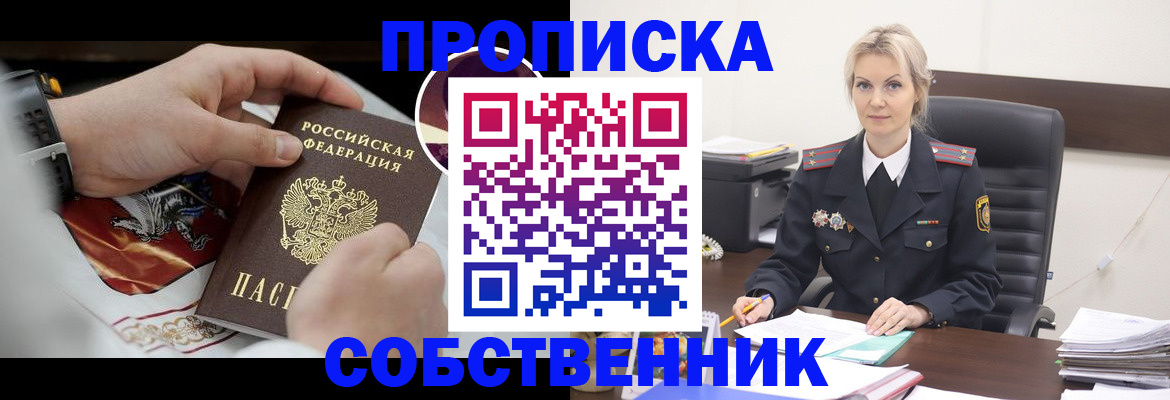 прописка от собственника в Магнитогорске