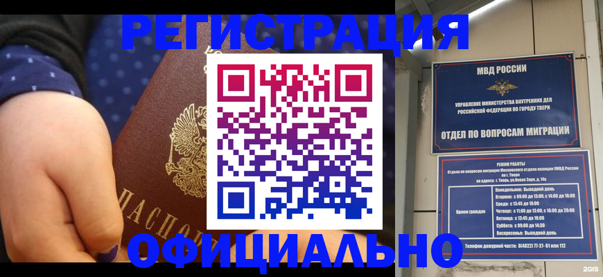 прописка в Магнитогорске