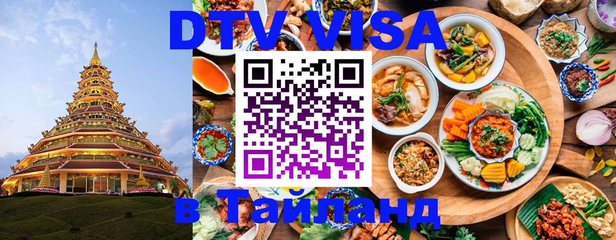 Сколько стоит DTV виза — актуальные цены, оформление даже без документов - Магнитогорск  19.11.2025 