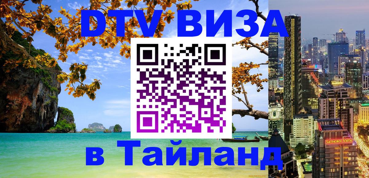 Цены на DTV визу в Таиланд — пакеты услуг, достаточно даже паспорта - 